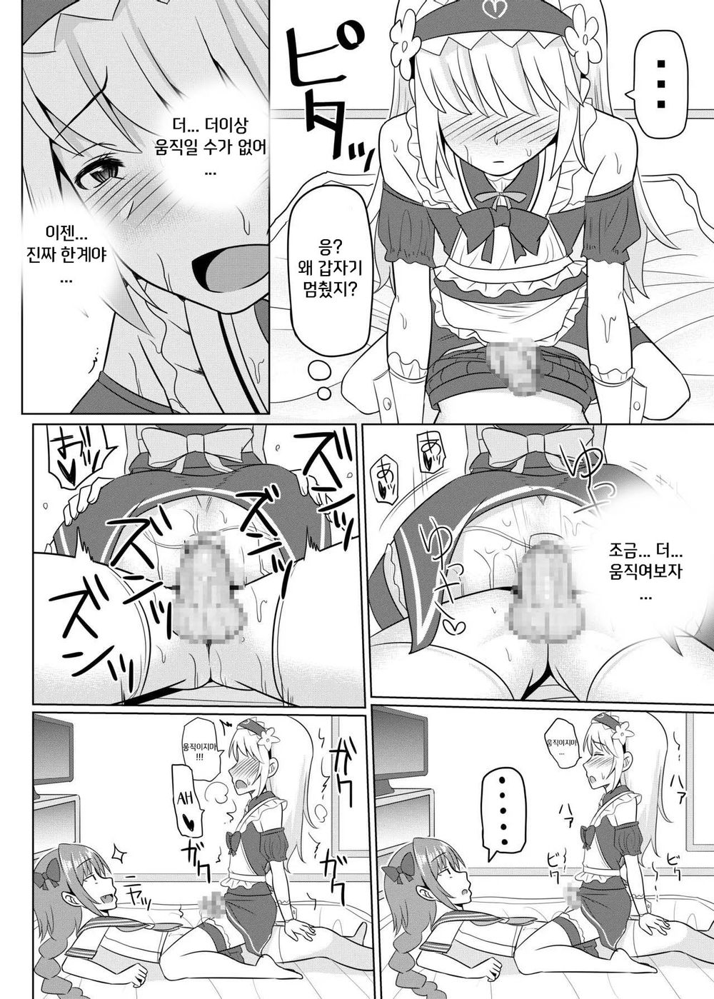Cosplay Otokonoko-tachi Gaiden page 11 full