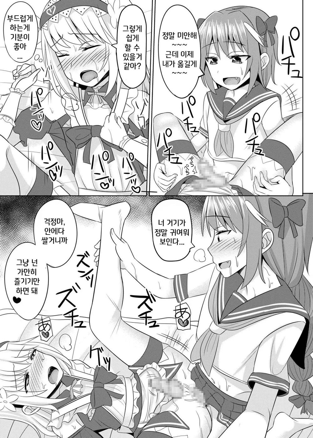 Cosplay Otokonoko-tachi Gaiden page 12 full