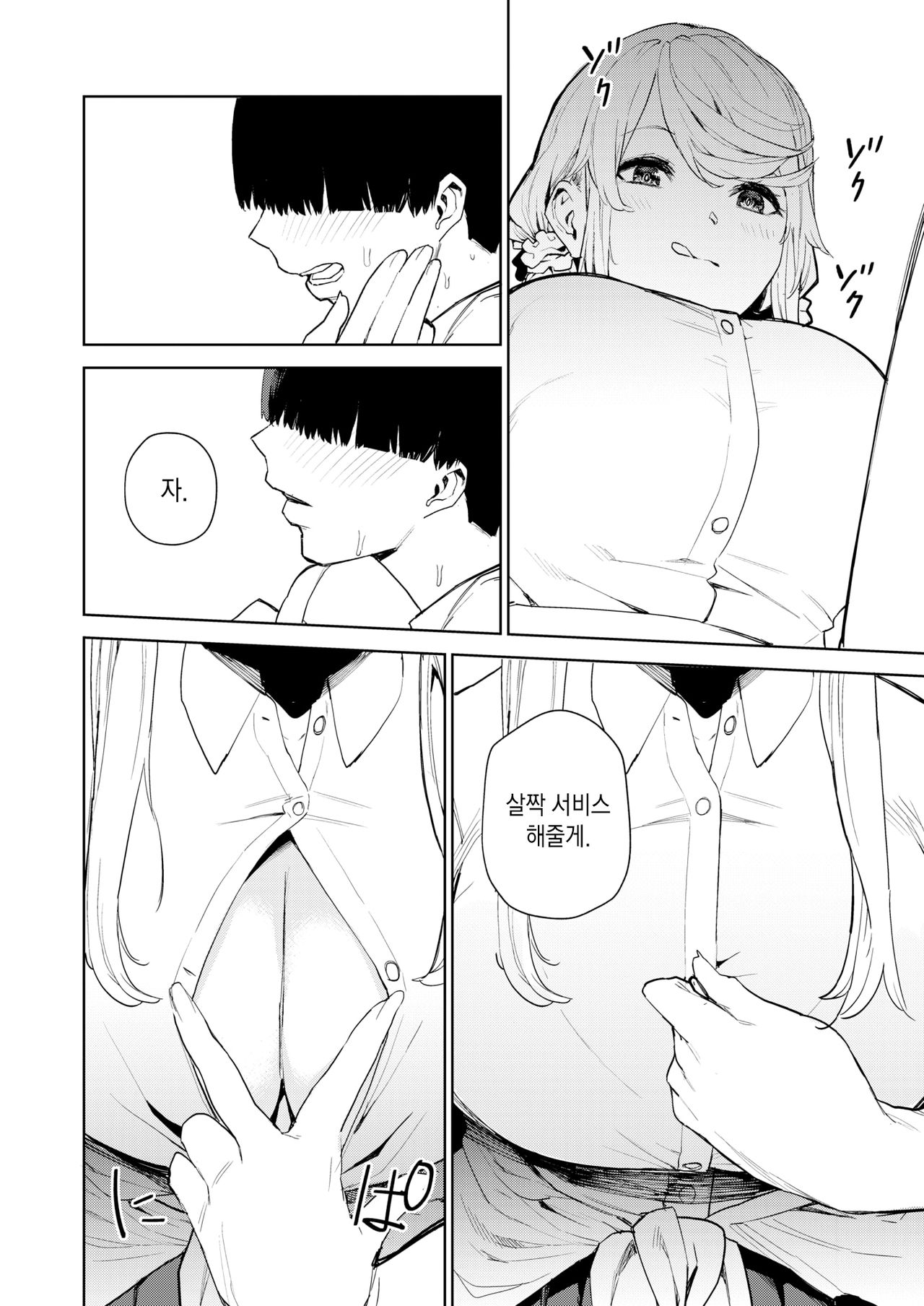 Nishimiya-san no Shaseikanri | 니시미야 양의 사정관리 page 11 full