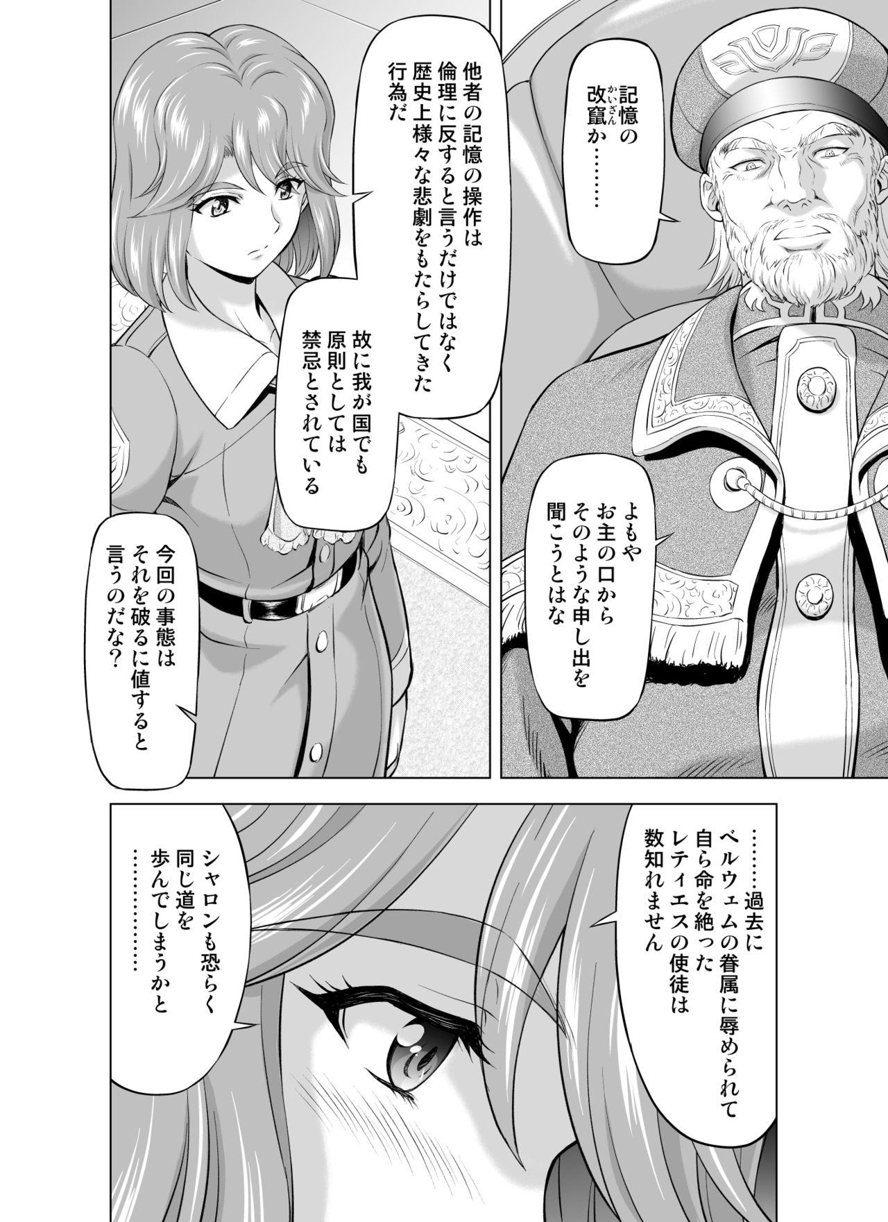 Reties no Michibiki Vol. 7 page 4 full