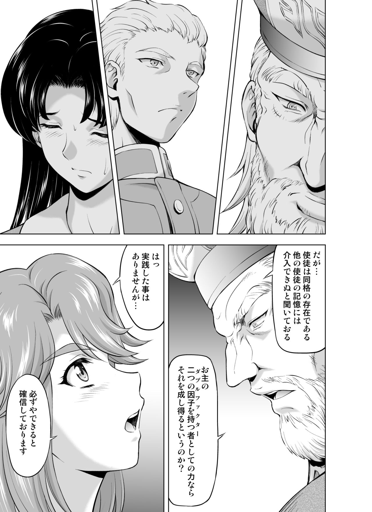 Reties no Michibiki Vol. 7 page 5 full