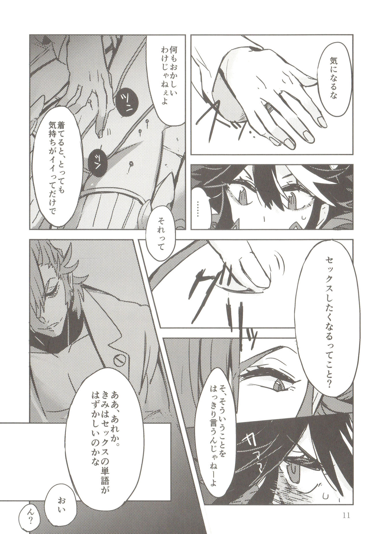 Doku o Kurawaba, page 11 full