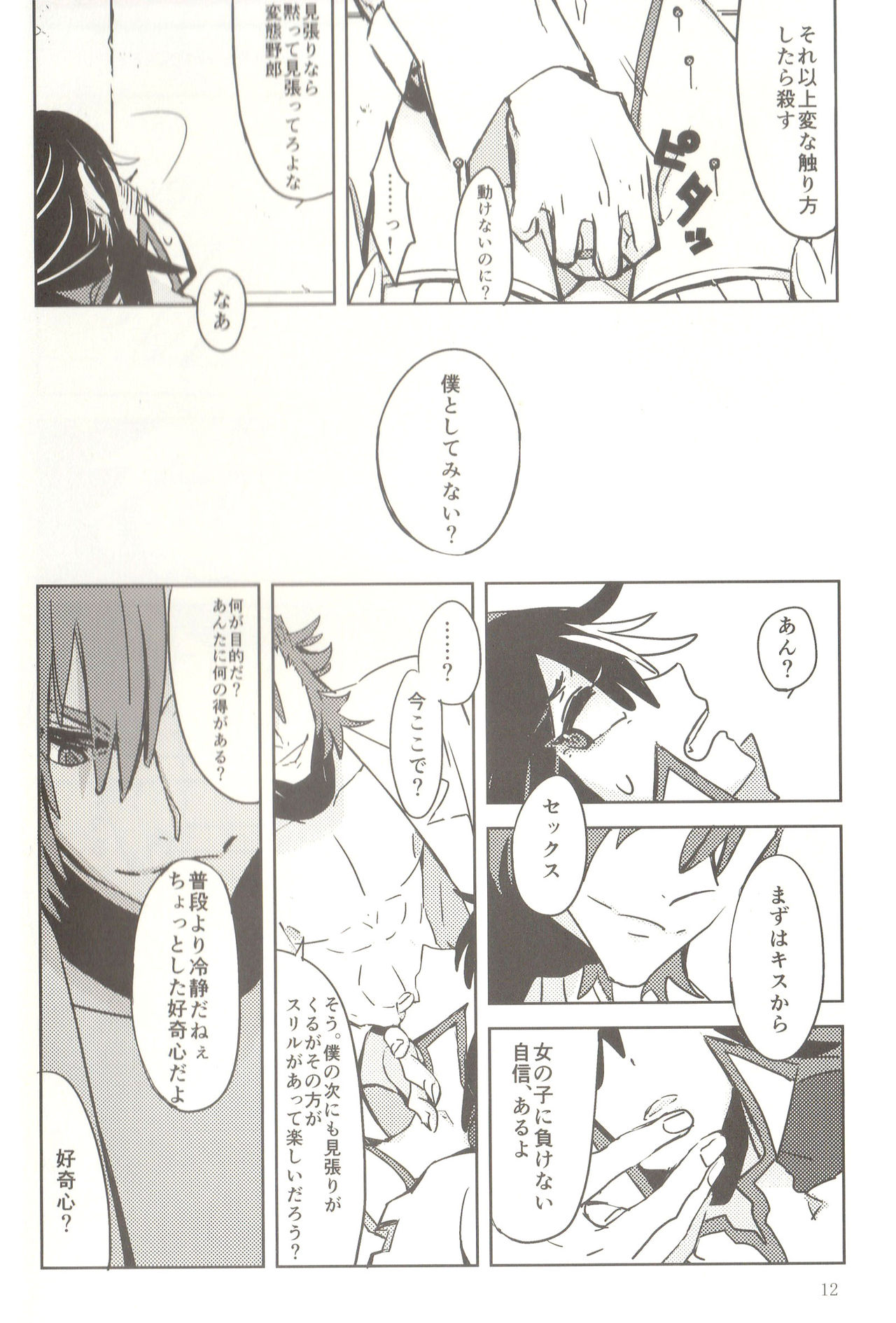 Doku o Kurawaba, page 12 full