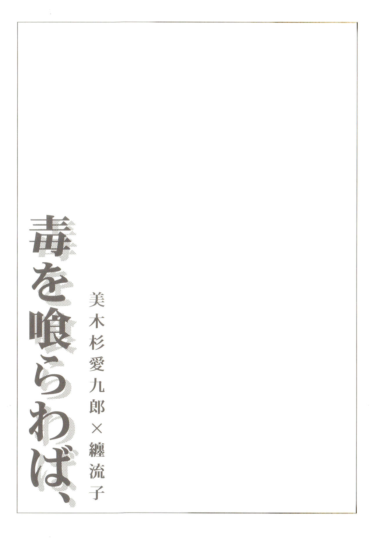 Doku o Kurawaba, page 3 full