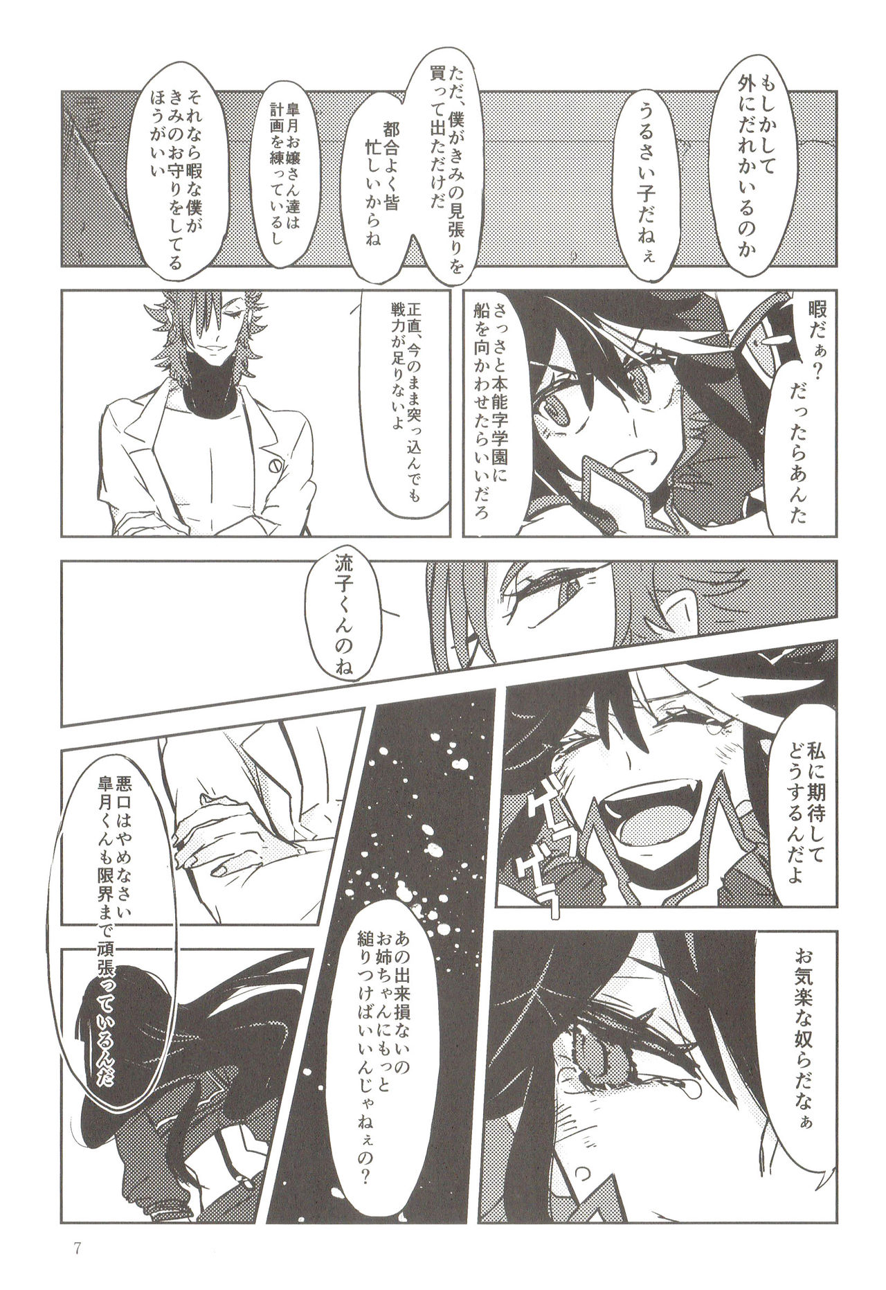 Doku o Kurawaba, page 7 full
