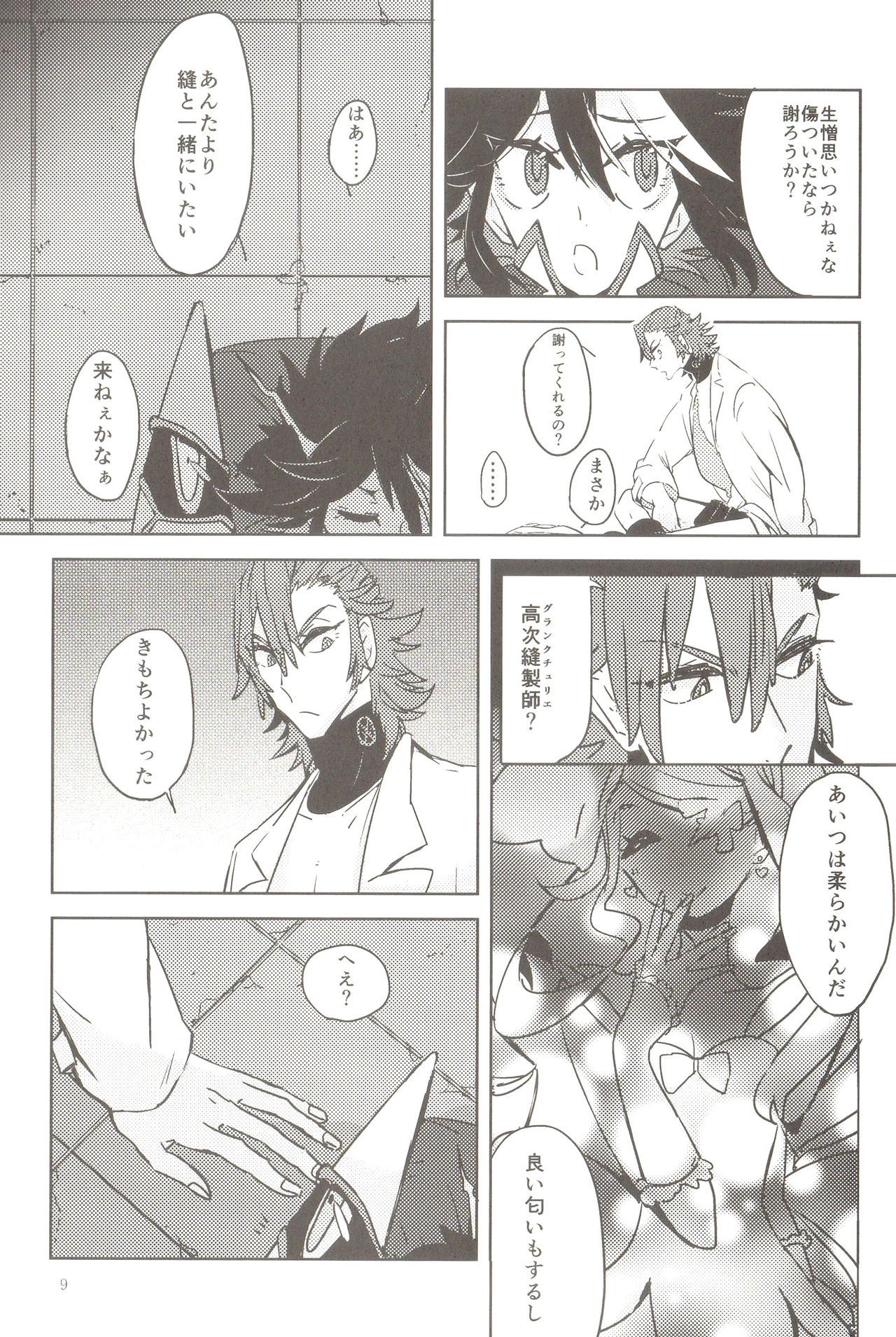 Doku o Kurawaba, page 9 full