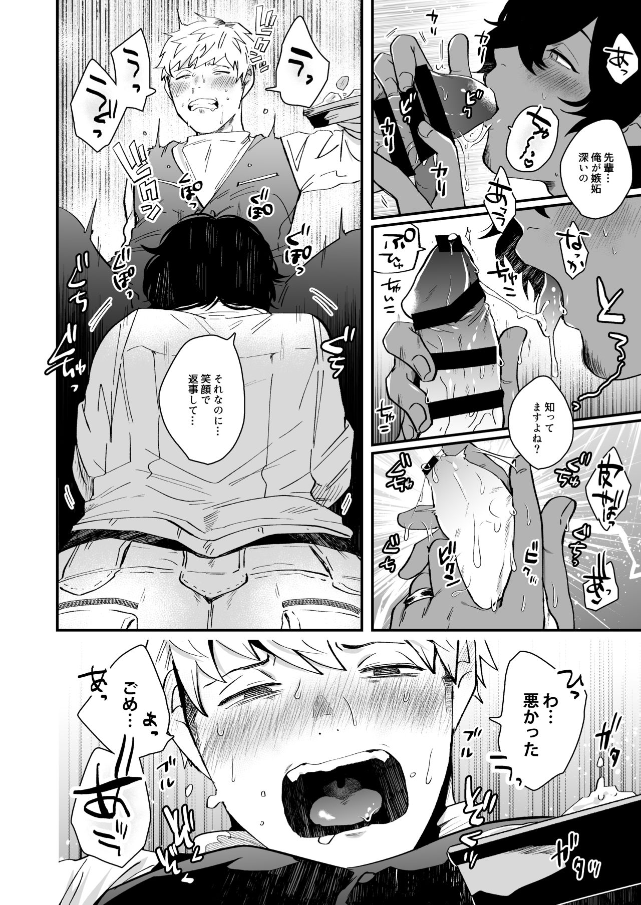 Nakayama to Ore page 12 full
