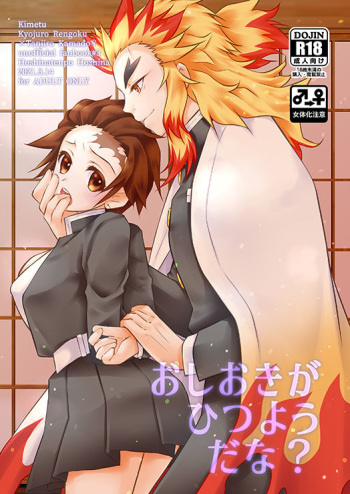 (Nichirin Kitan 13) [Hoshinatenpo (Hoshina)] Oshioki ga hitsuyou da na? (Kimetsu no Yaiba) [Sample] cover
