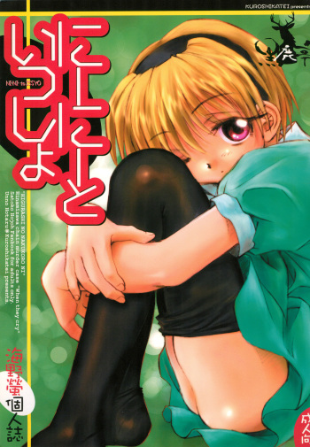 (Hinamizawamura Watanagashi Matsuri) [Kuroshikatei (Unno Hotaru)] Ni-Ni to Issho (Higurashi no Naku Koro ni) cover