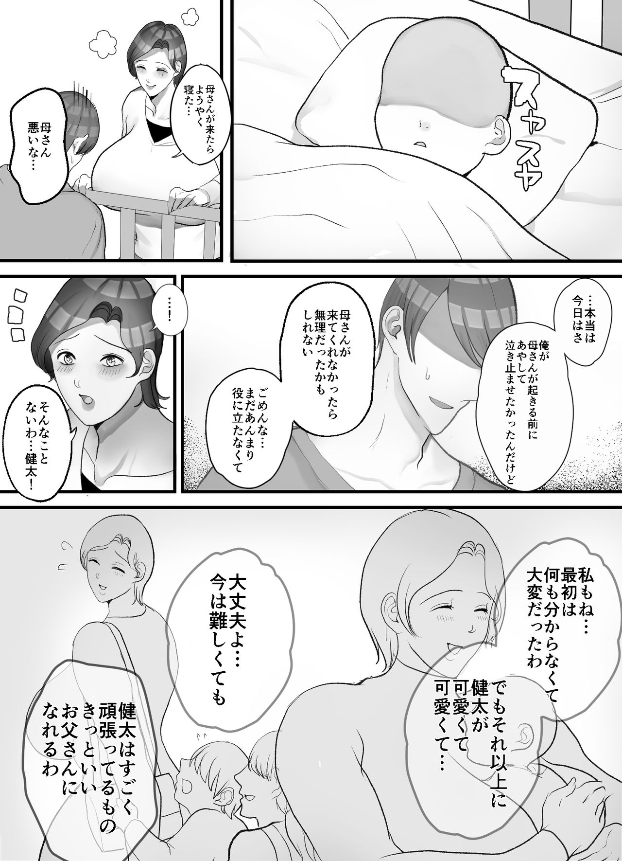 Kaa-san to Futarime no Kozukuri page 11 full