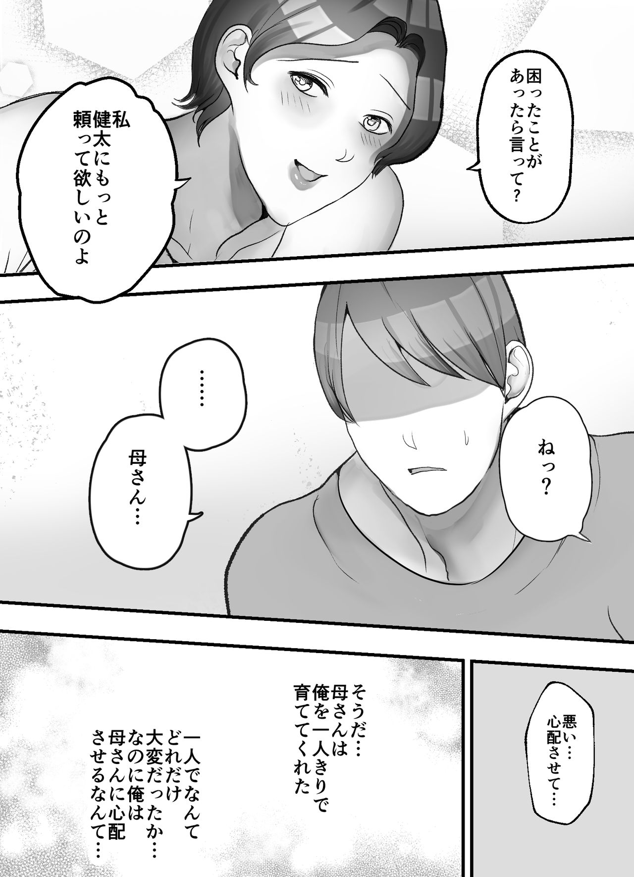 Kaa-san to Futarime no Kozukuri page 12 full