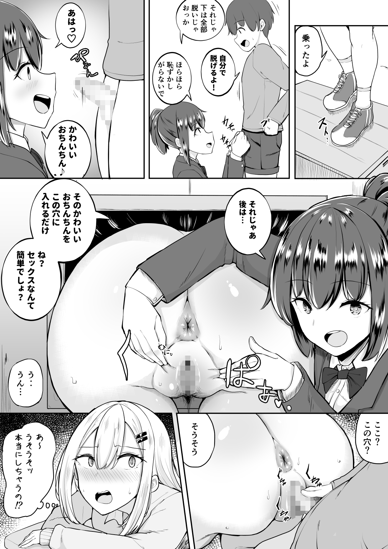 Kabe Shiri Bokin page 11 full