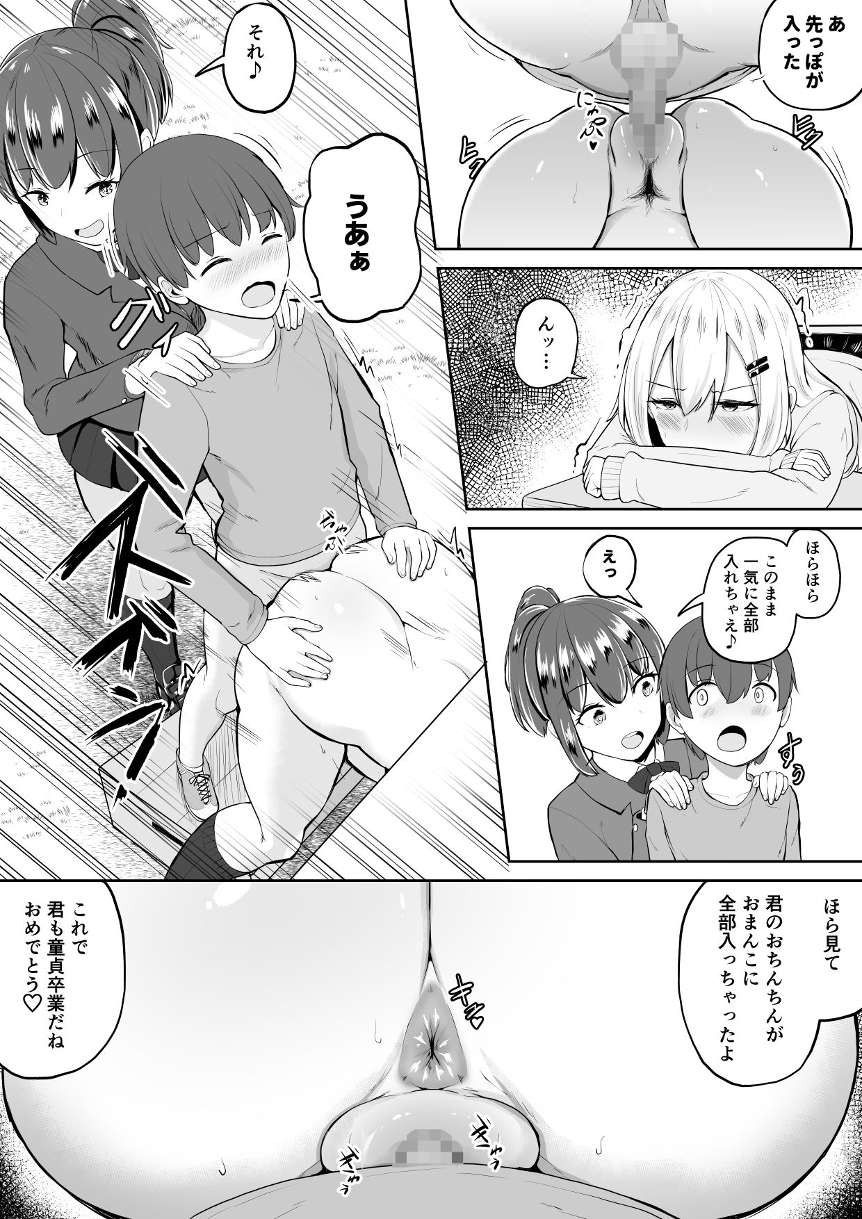 Kabe Shiri Bokin page 12 full