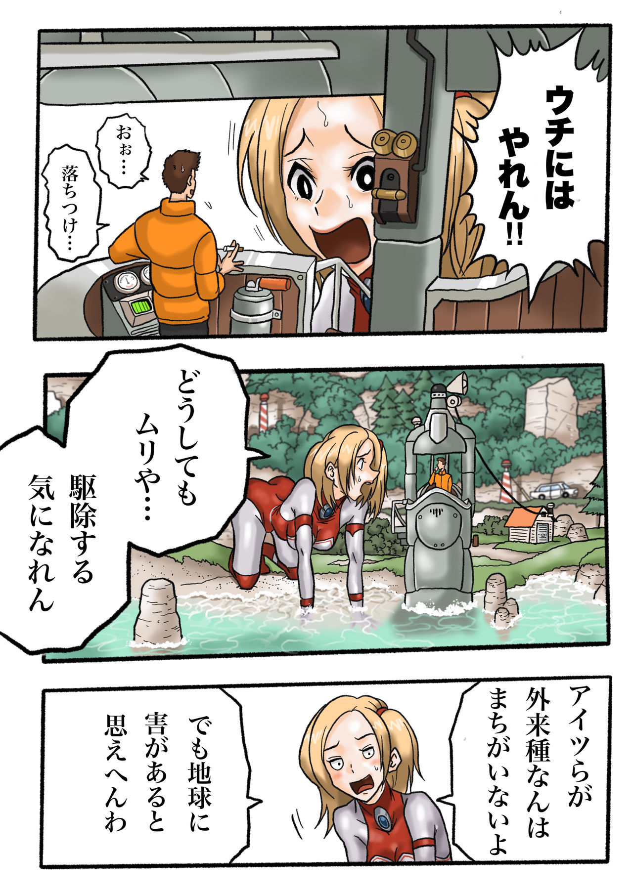Ultra Ryona 2 page 12 full