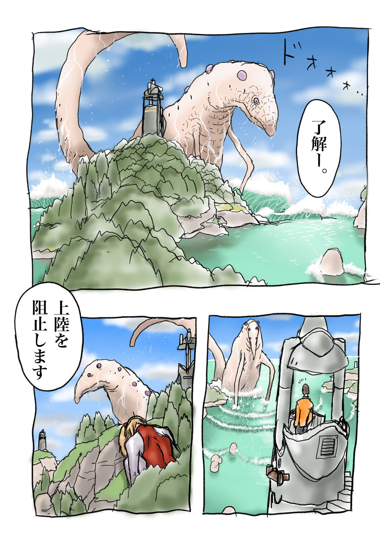 Ultra Ryona 2 page 5 full