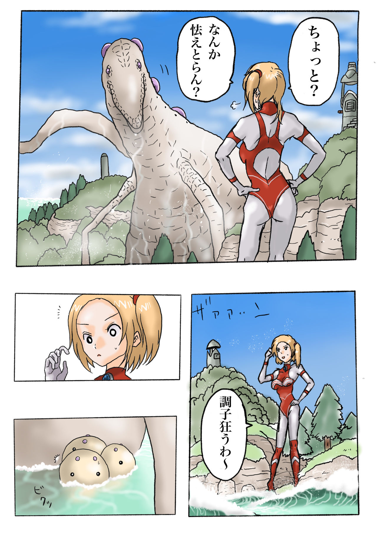 Ultra Ryona 2 page 9 full