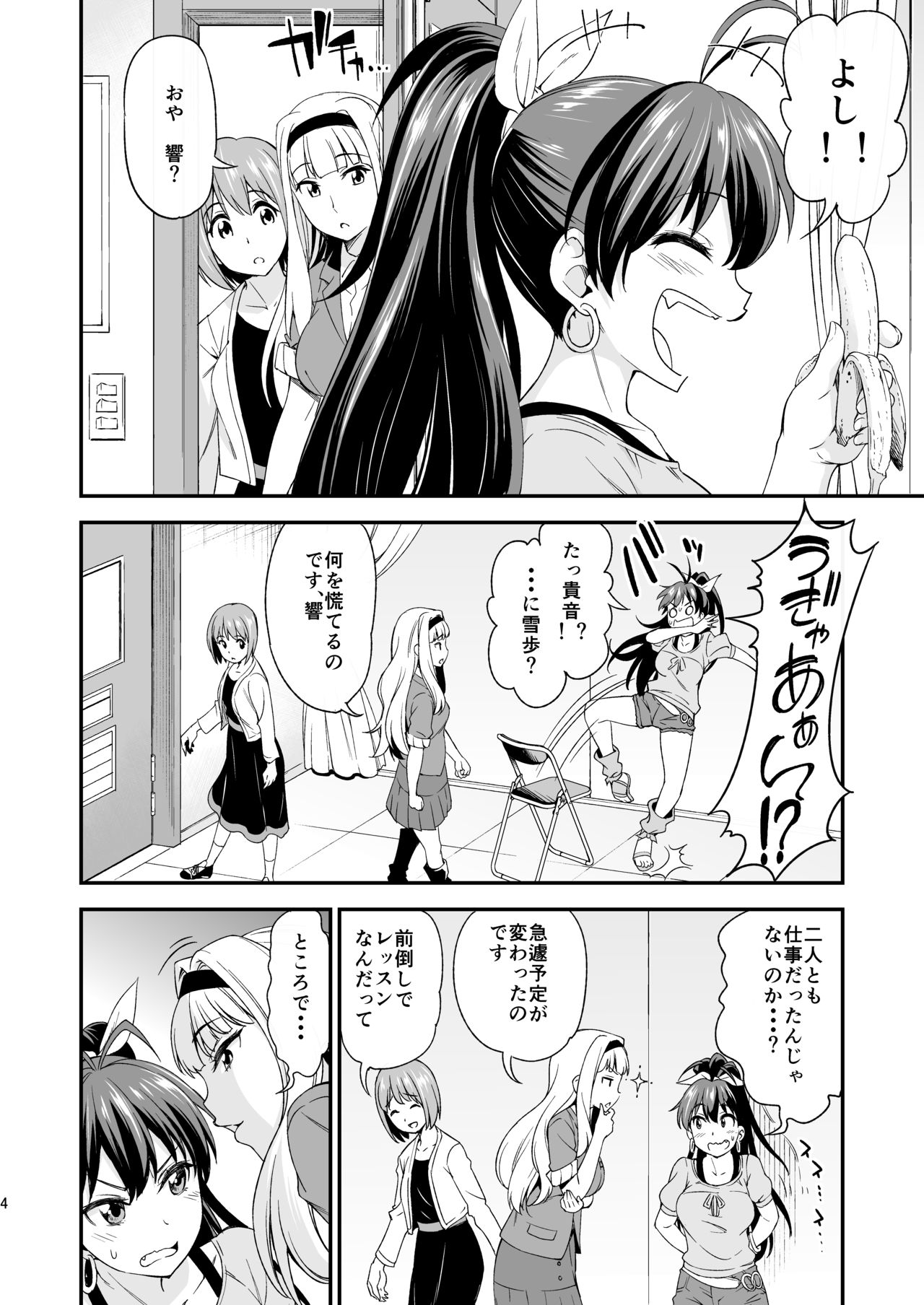 Gin no Pierce nara Hazureteru page 3 full