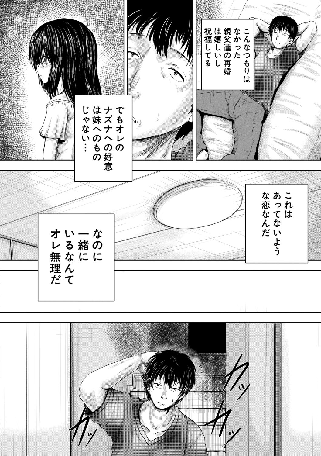 嫌でも犯すよ page 9 full