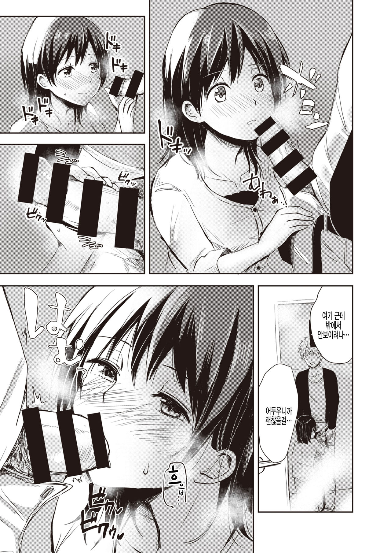 Ikinuki ni Koi shite page 11 full