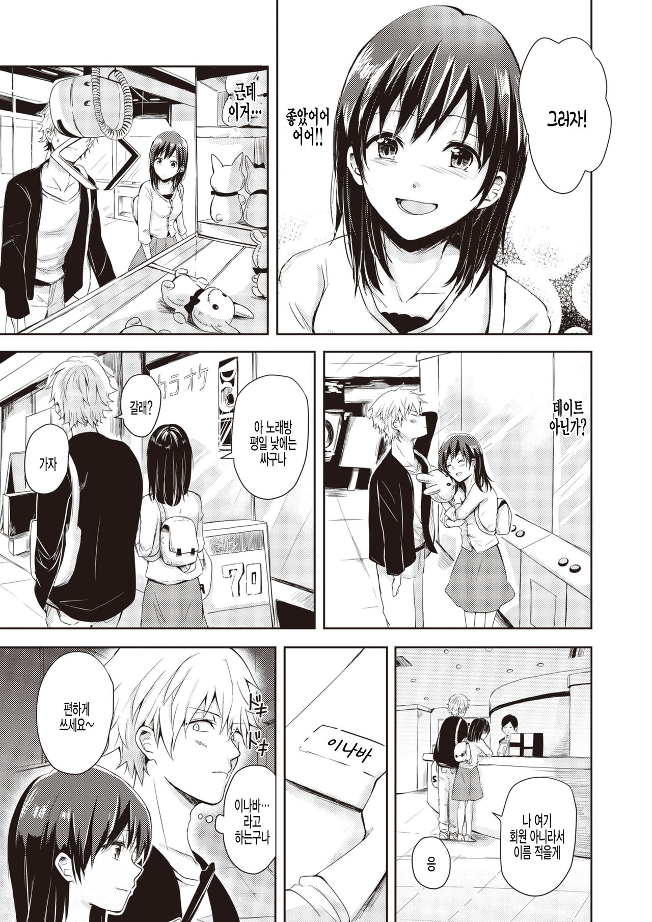 Ikinuki ni Koi shite page 5 full