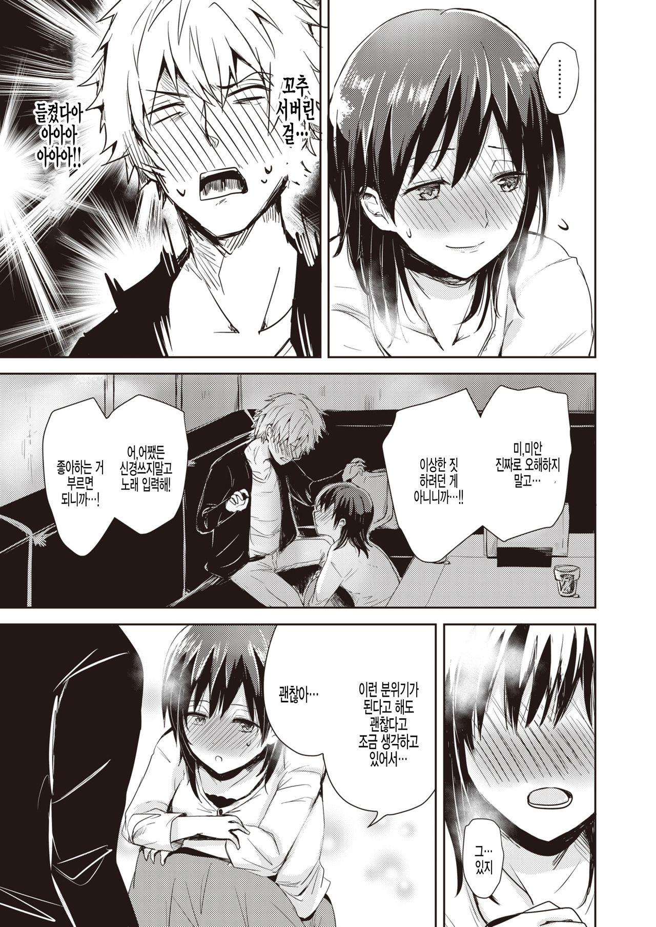 Ikinuki ni Koi shite page 9 full