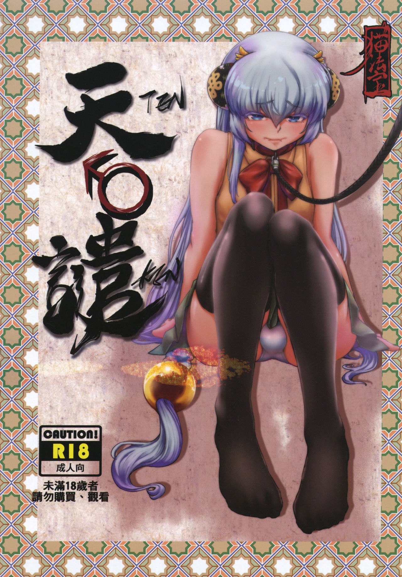 Tenken page 1 full