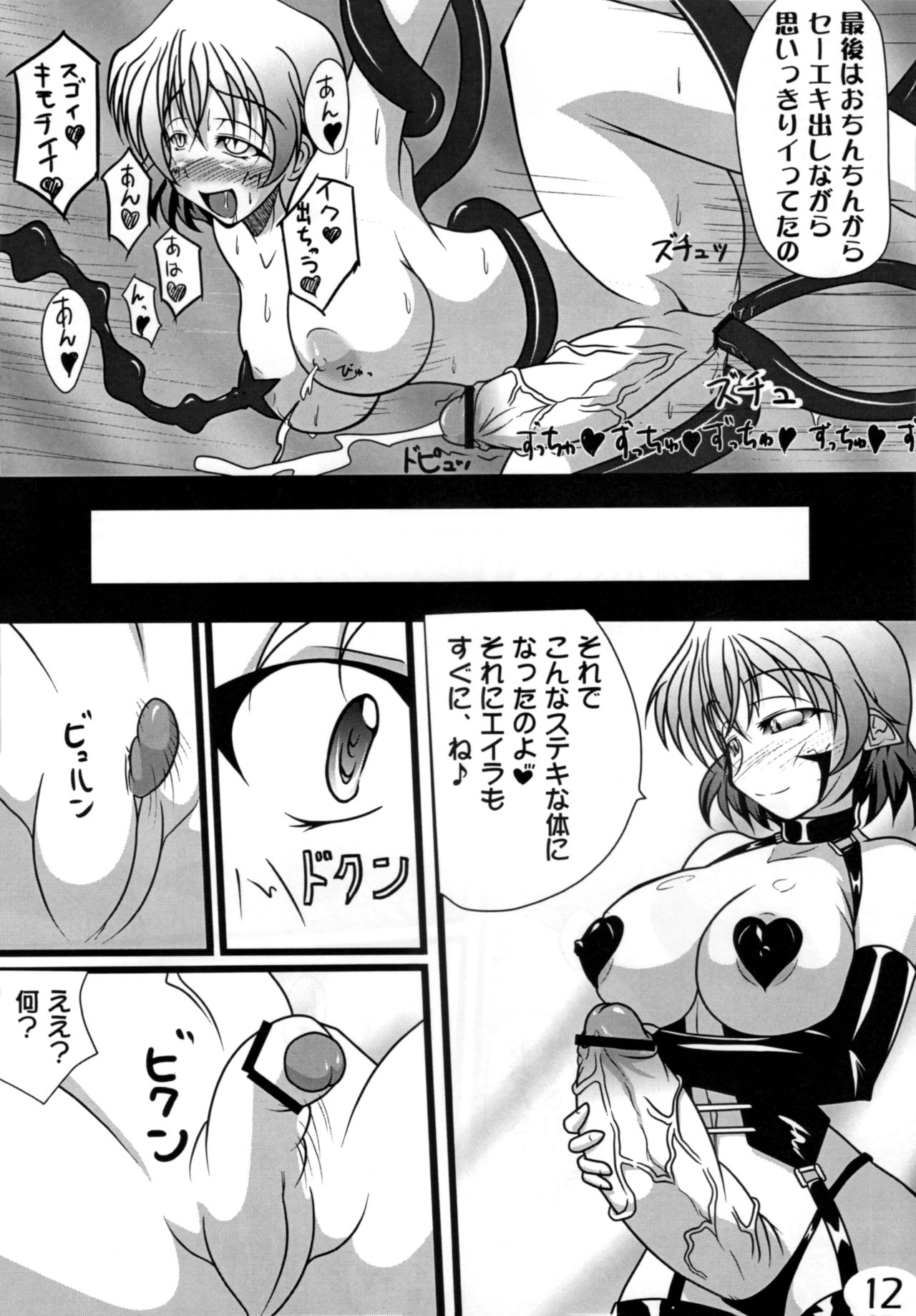 Futarinooto page 11 full