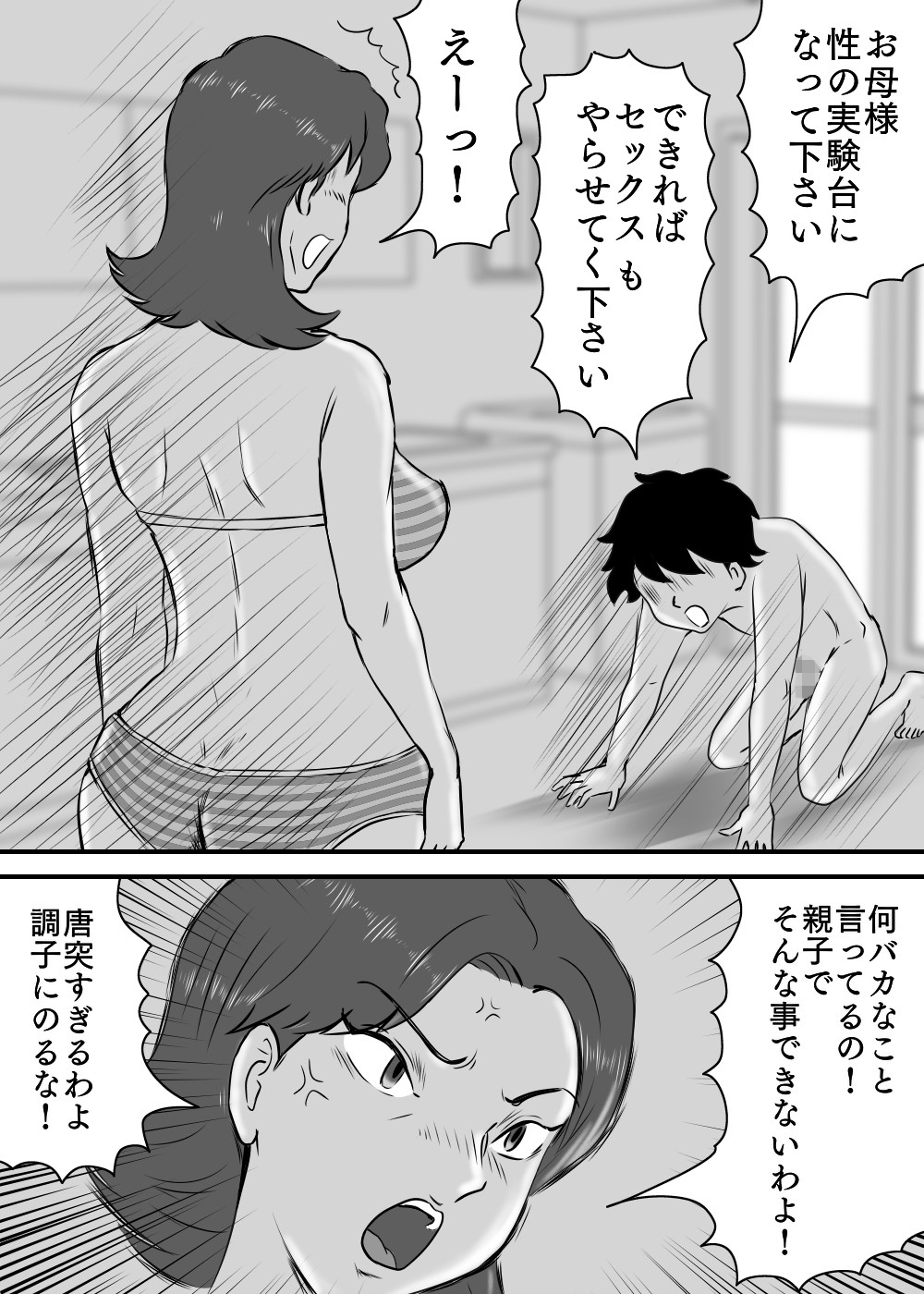 Okaa-san to Tanshou Musuko page 11 full