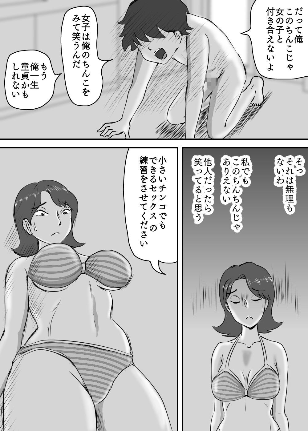 Okaa-san to Tanshou Musuko page 12 full