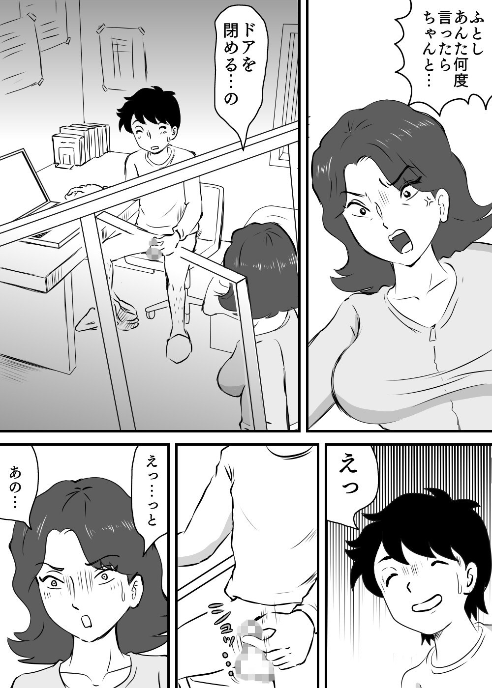 Okaa-san to Tanshou Musuko page 3 full