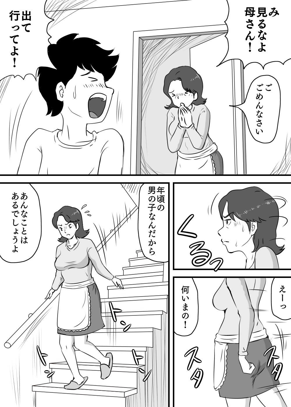 Okaa-san to Tanshou Musuko page 4 full