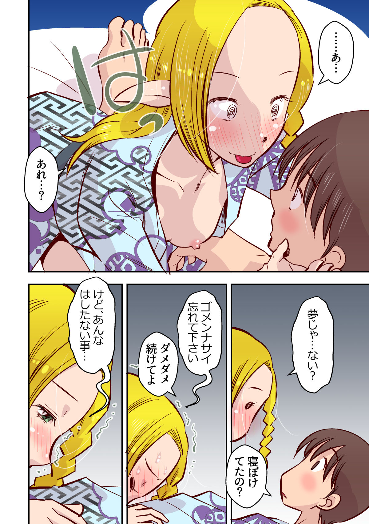 Elf no Oyomesan 2 page 11 full