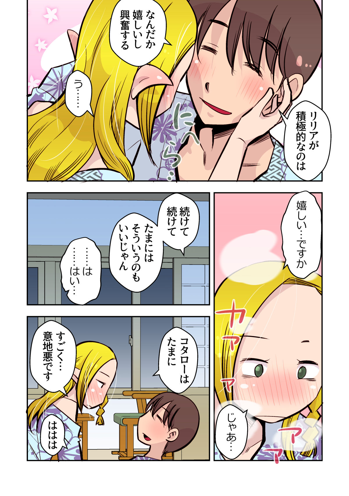 Elf no Oyomesan 2 page 12 full