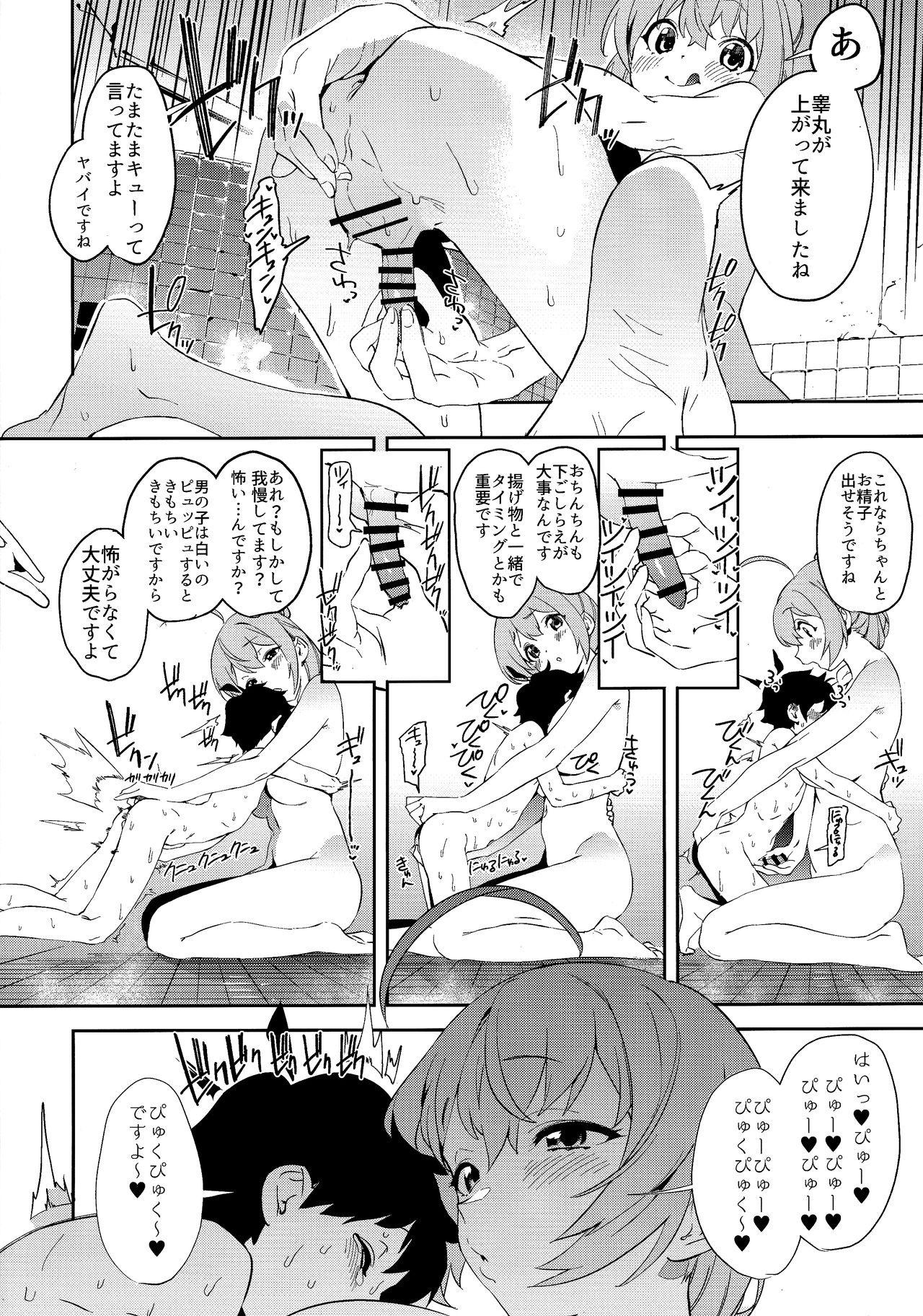 Pecorine to Shota Kishi-kun page 11 full