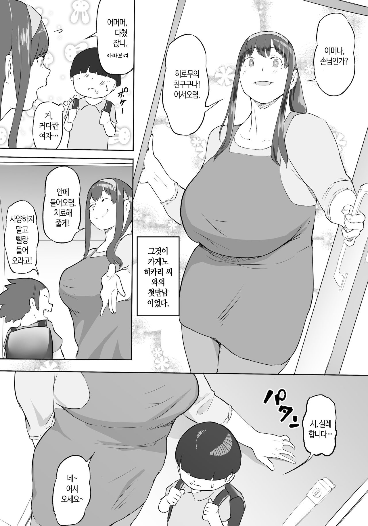 Boku wa Hero Paranoia Zenpen | 나는 히어로 파라노이아 전편 page 11 full