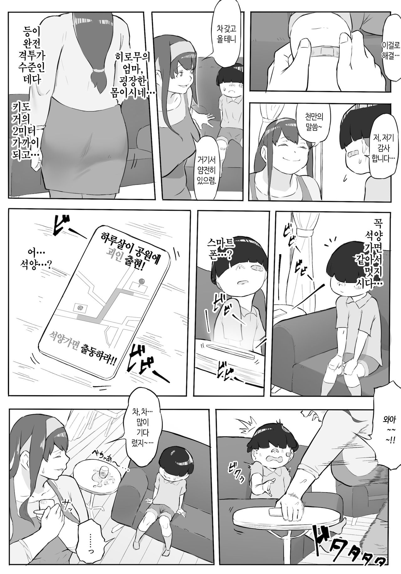 Boku wa Hero Paranoia Zenpen | 나는 히어로 파라노이아 전편 page 12 full