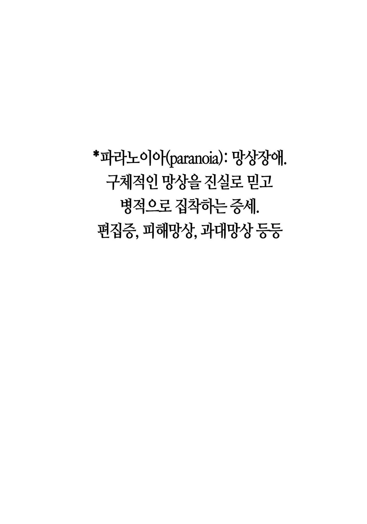 Boku wa Hero Paranoia Zenpen | 나는 히어로 파라노이아 전편 page 2 full