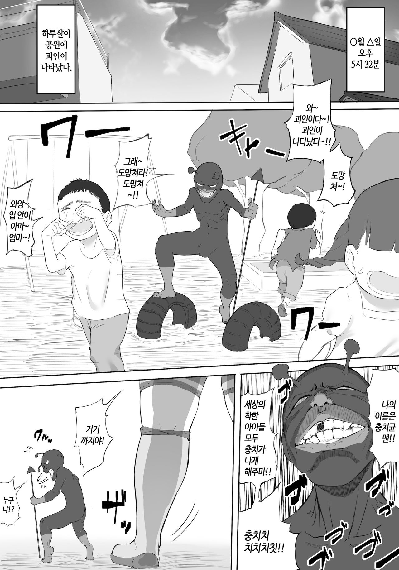 Boku wa Hero Paranoia Zenpen | 나는 히어로 파라노이아 전편 page 3 full