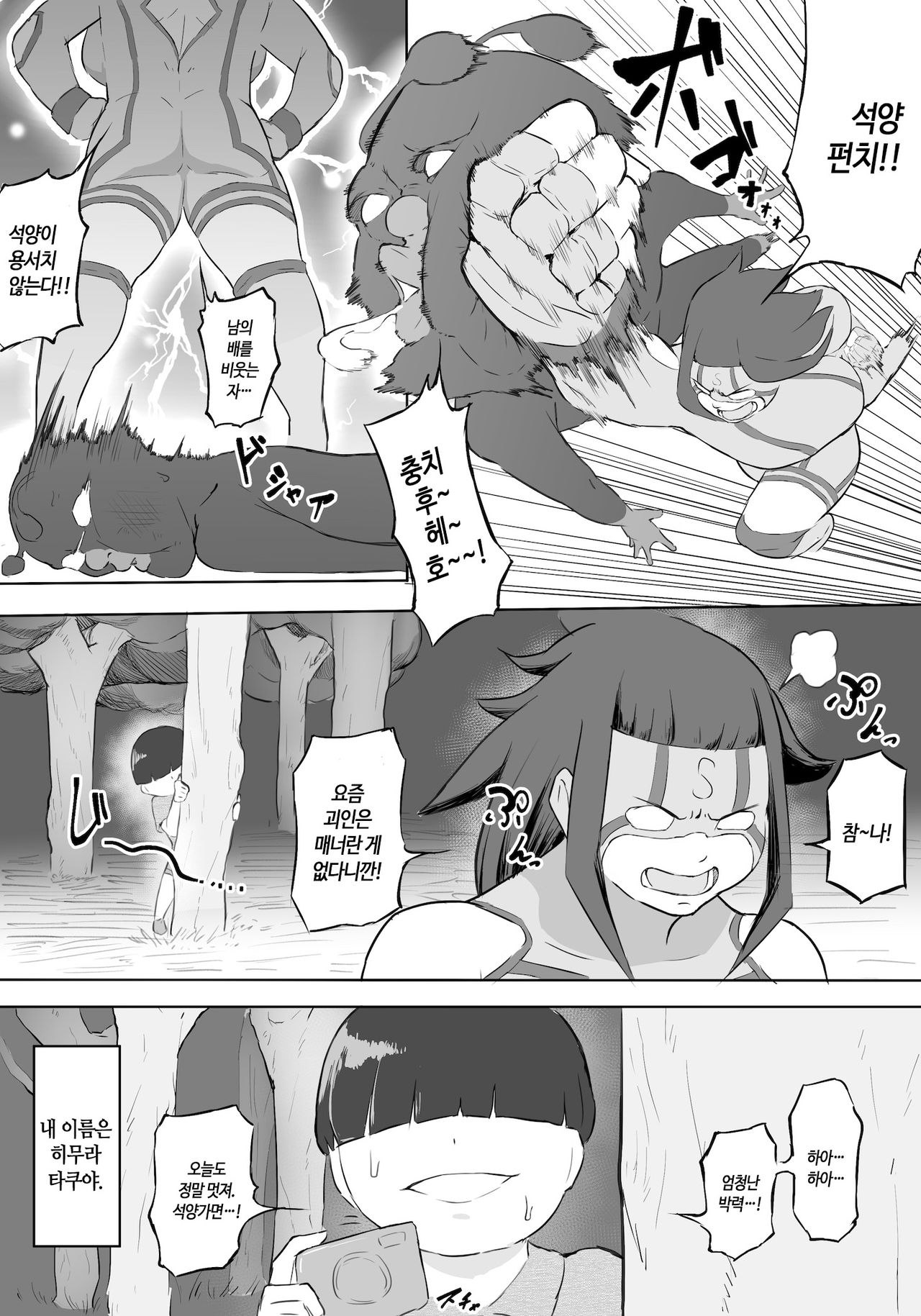 Boku wa Hero Paranoia Zenpen | 나는 히어로 파라노이아 전편 page 6 full