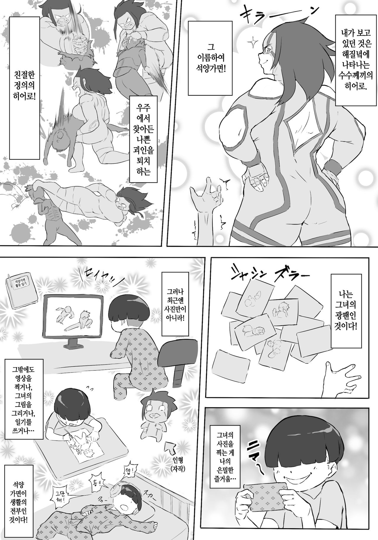 Boku wa Hero Paranoia Zenpen | 나는 히어로 파라노이아 전편 page 7 full