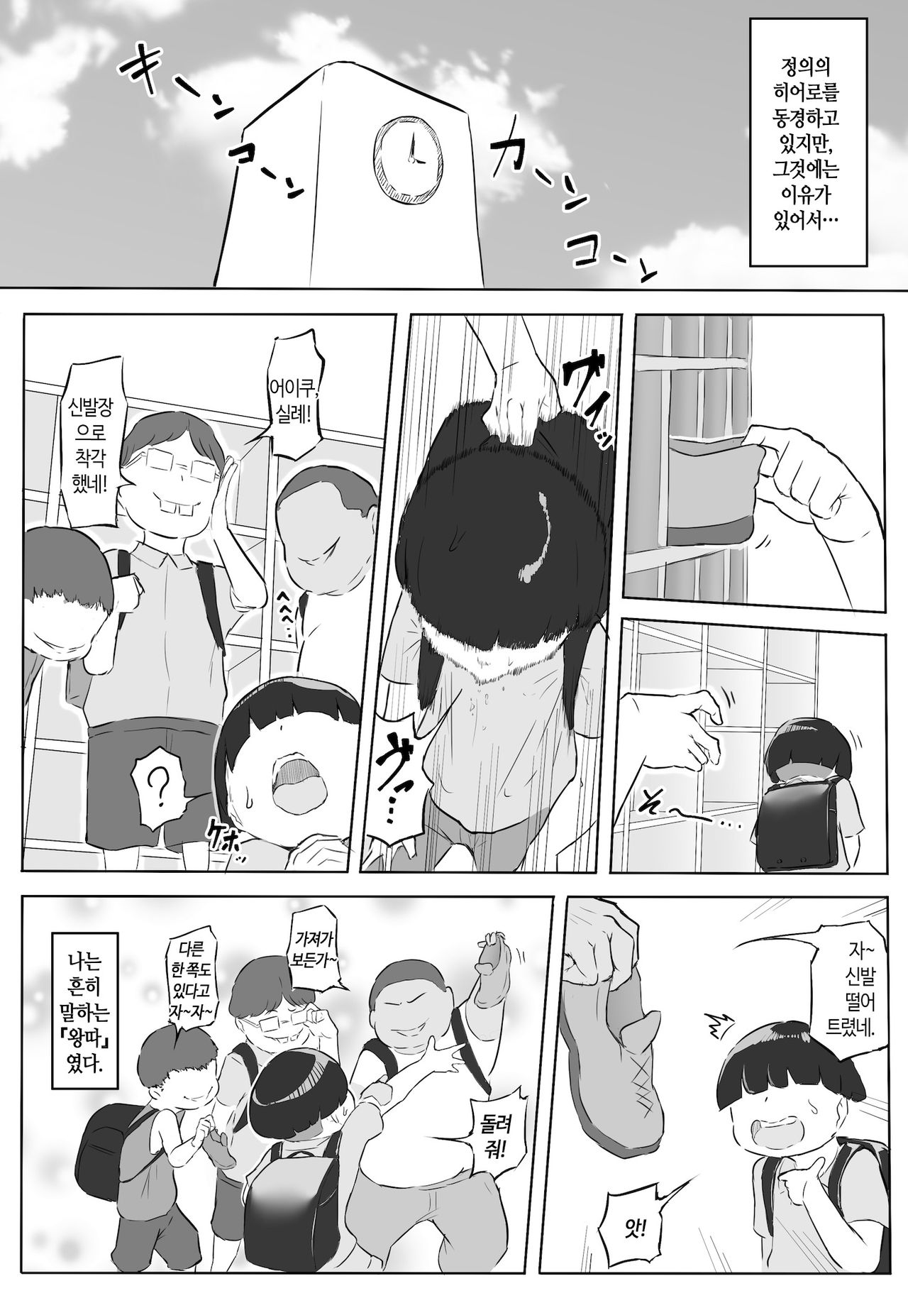 Boku wa Hero Paranoia Zenpen | 나는 히어로 파라노이아 전편 page 8 full