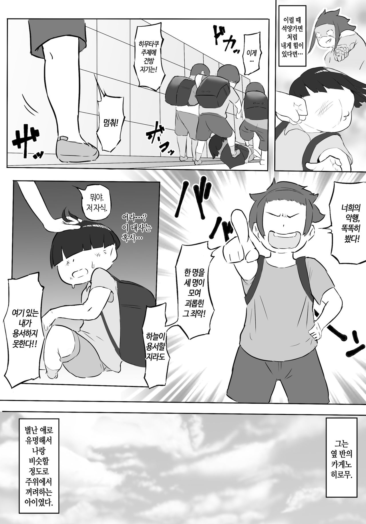 Boku wa Hero Paranoia Zenpen | 나는 히어로 파라노이아 전편 page 9 full