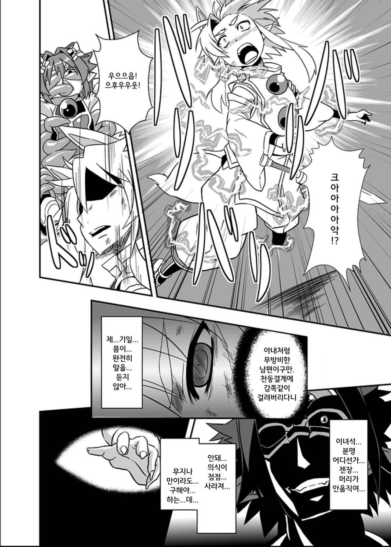 Zokusei Shinshoku | 침식세뇌 page 11 full