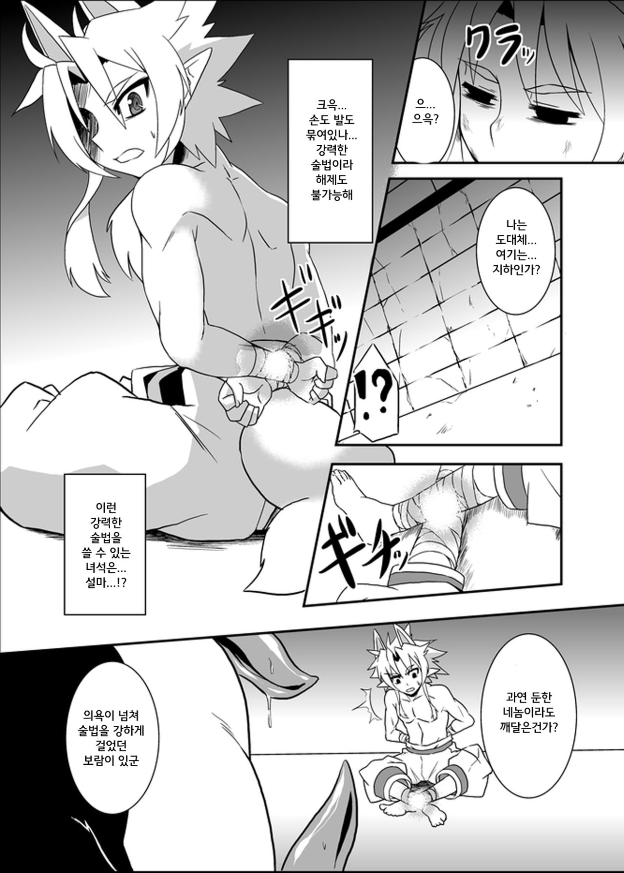 Zokusei Shinshoku | 침식세뇌 page 12 full