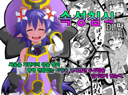 Zokusei Shinshoku | 침식세뇌