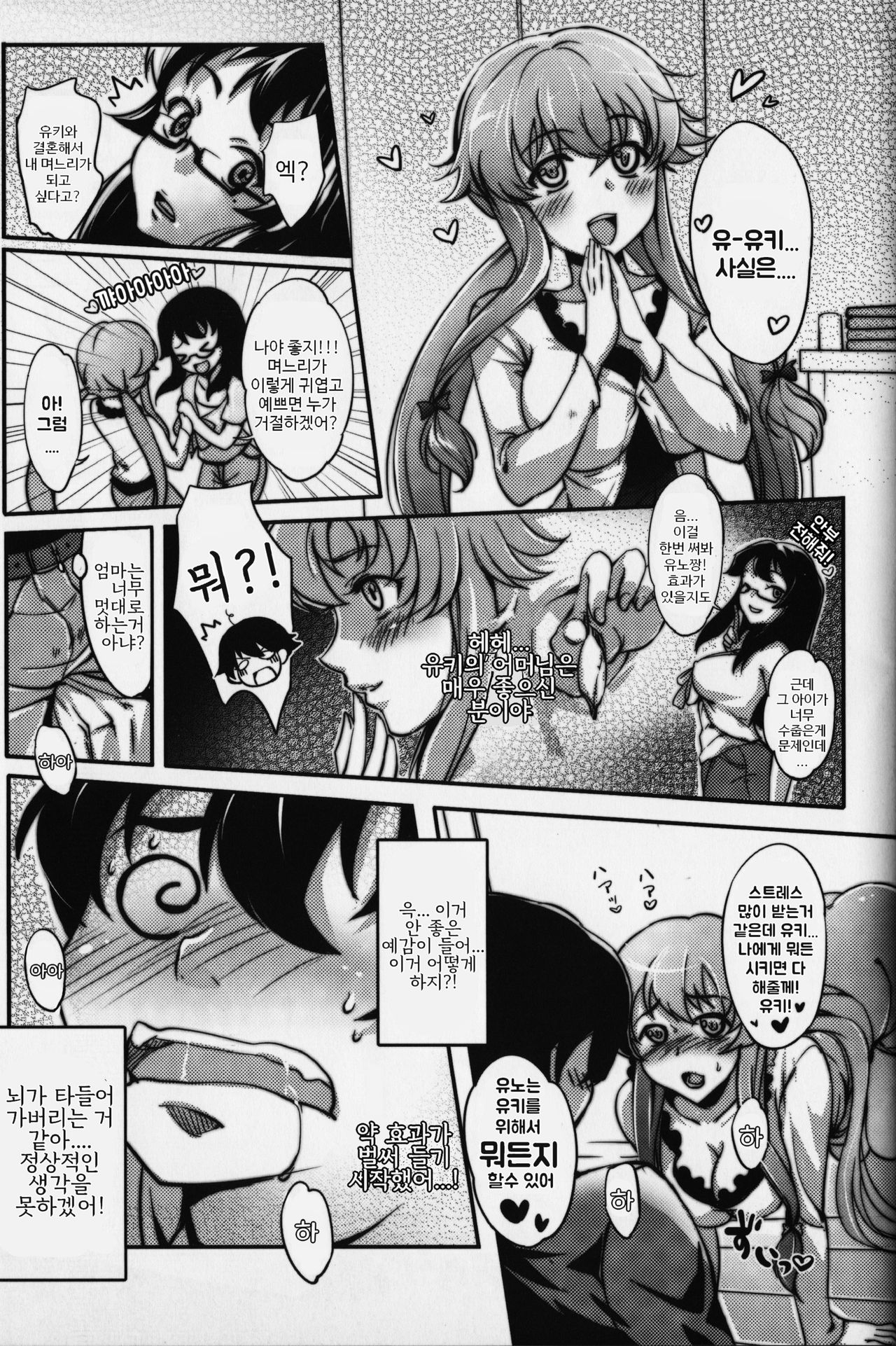 Gohoushi Nikki ~Yuno wa Ore no Yome~ | 봉사일기 ~유노는 나의 아내~ page 4 full
