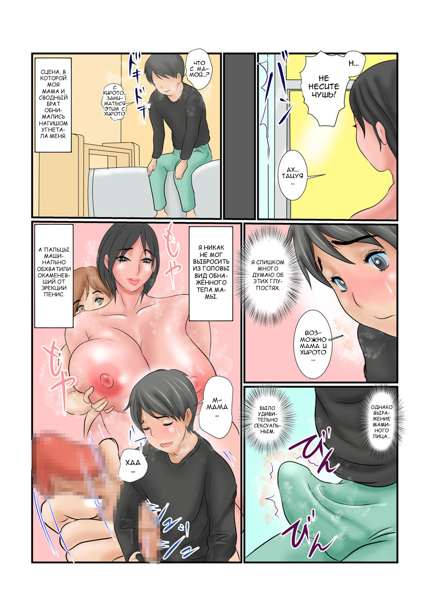 Kaa-san to Giri no Otouto ga Nanka Hen page 11 full