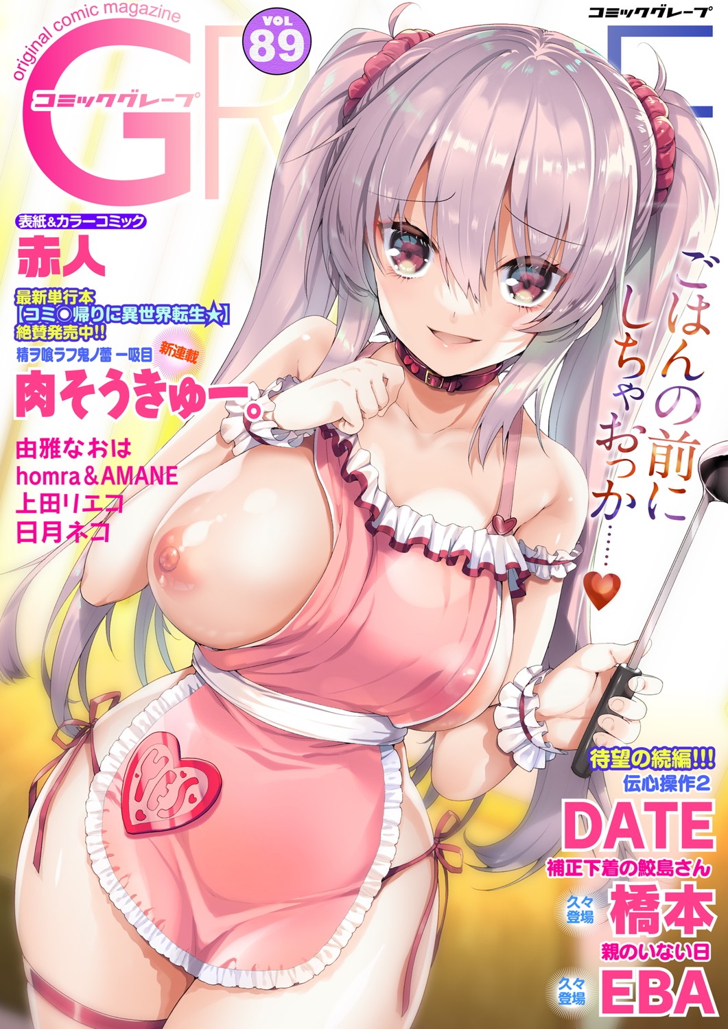 COMIC Grape Vol. 89 page 1 full