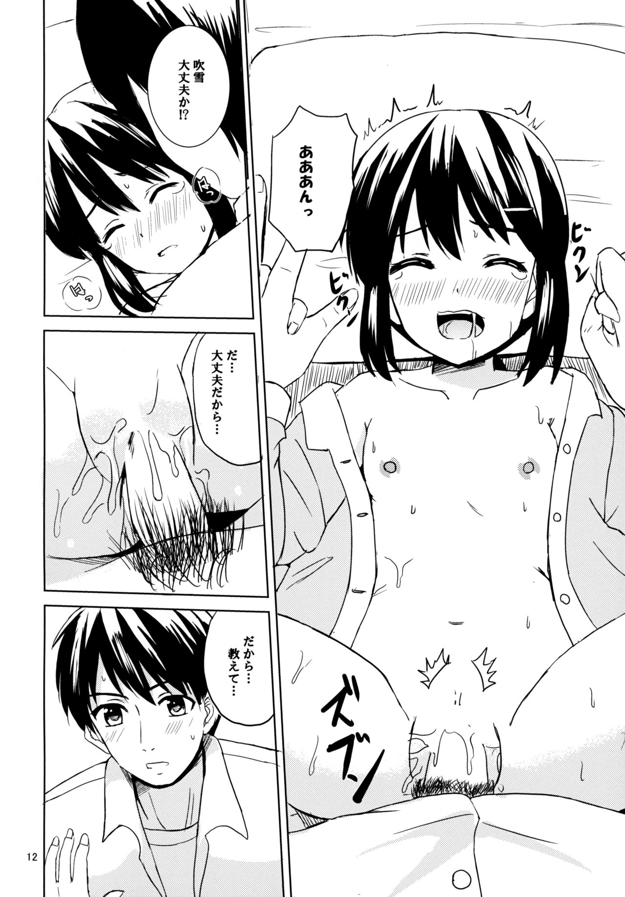 Sakurafubuki page 11 full