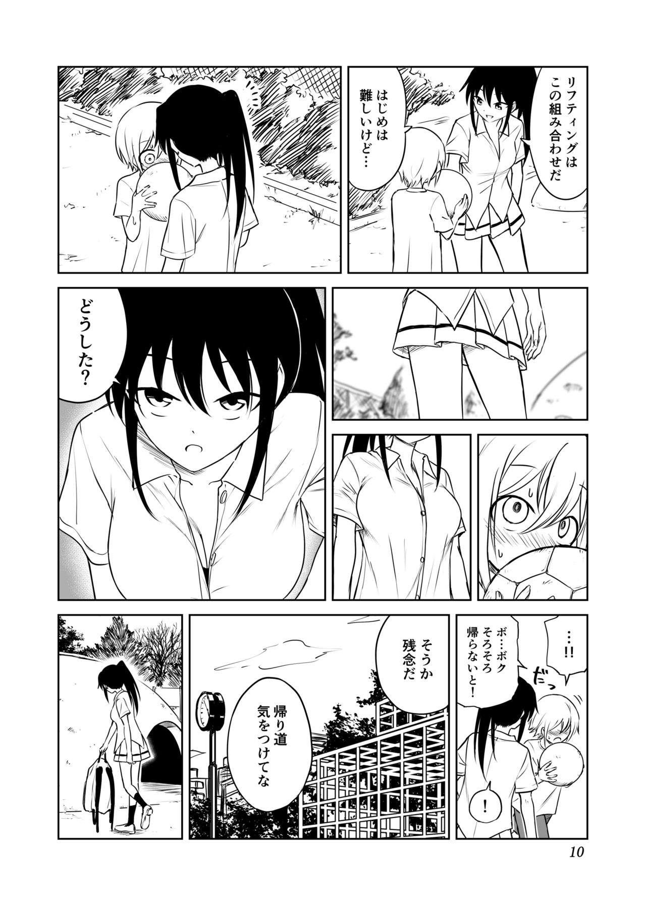 Aho baka yōhan mesu gorira page 11 full